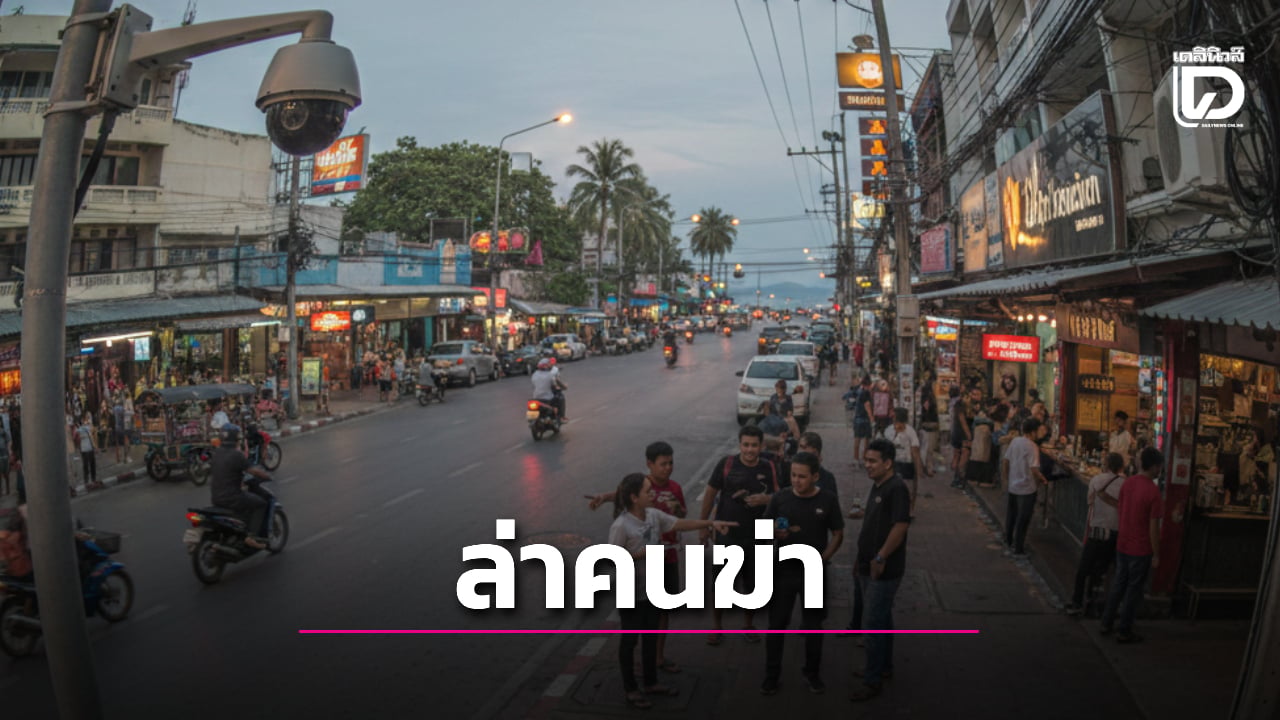 สลดเมืองท่องเที่ยว!-เร่งล่าคนร้ายทำร้ายหนุ่มใหญ่ออสเตรเลียดับ-|-เดลินิวส์