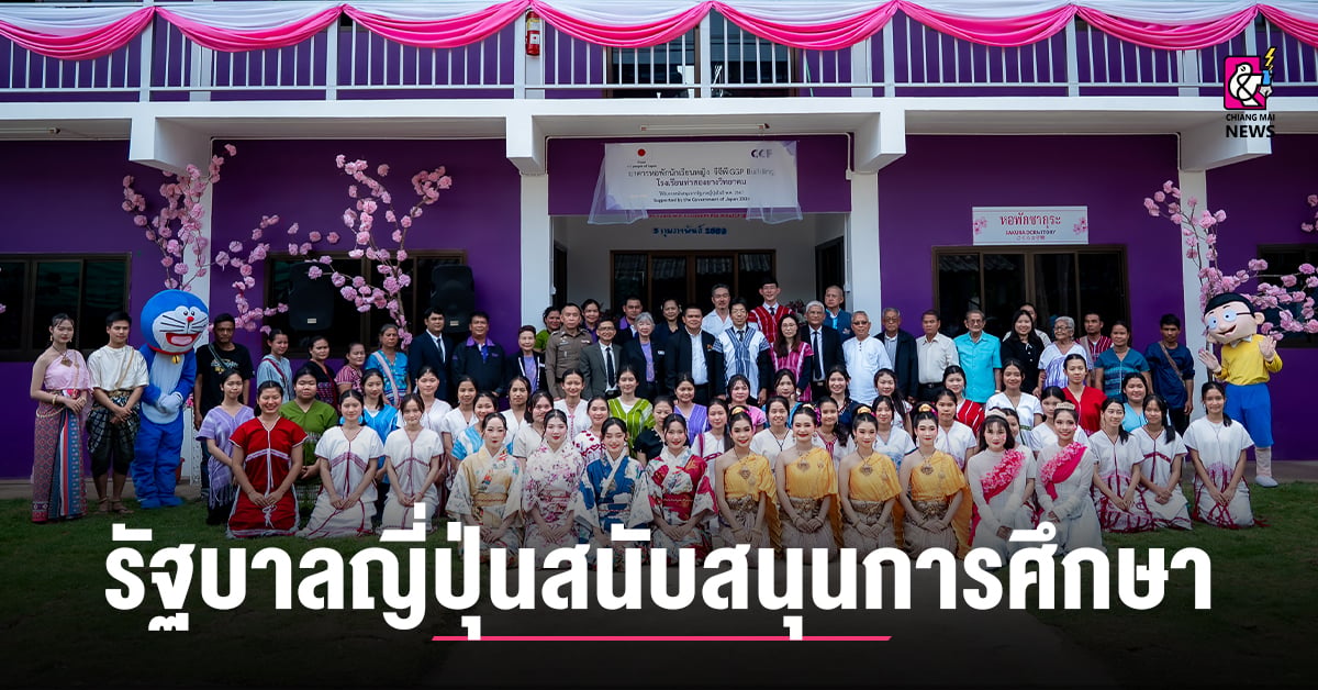 รัฐบาลญี่ปุ่นสนับสนุนการศึกษาเด็กพื้นที่ชายแดนจังหวัดตาก