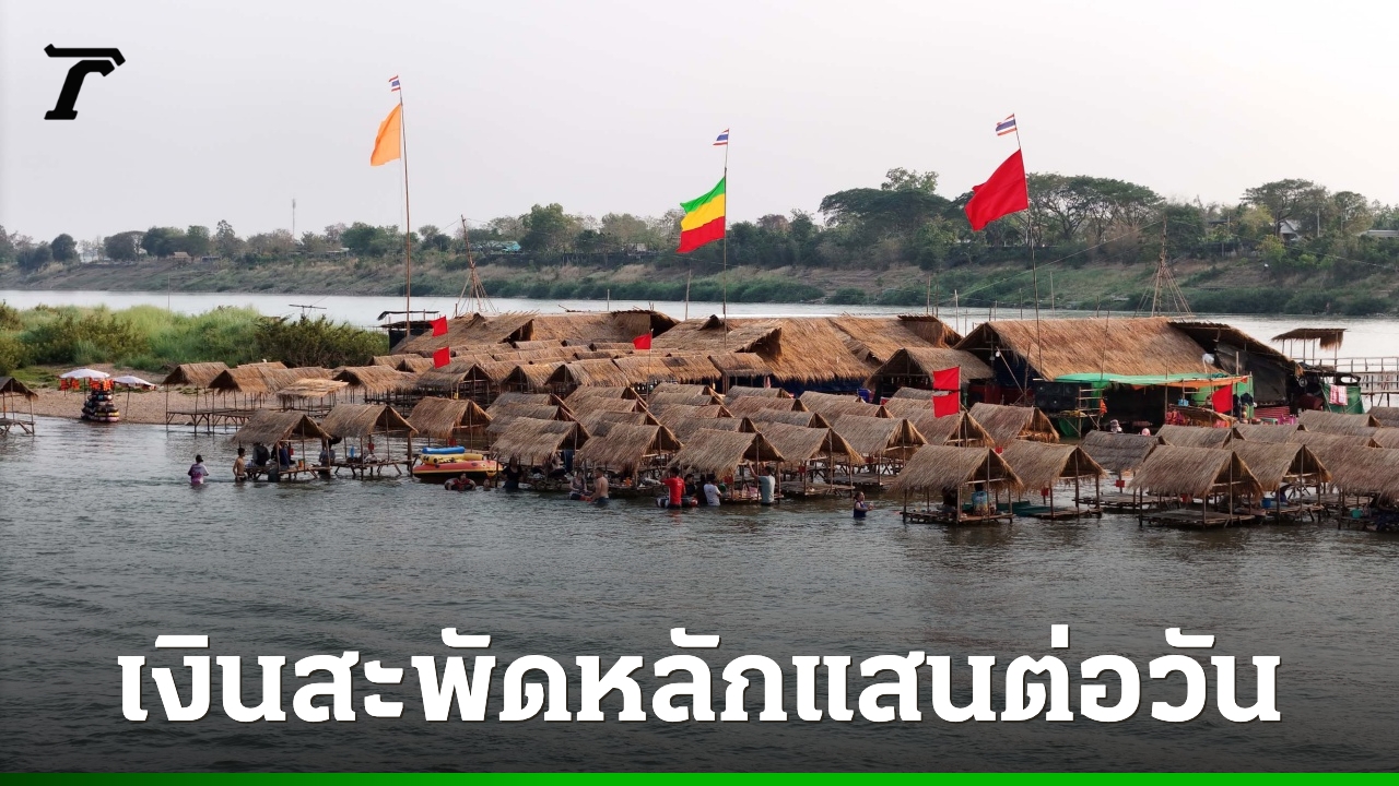 เปิดฤดูกาลเที่ยว-“หาดแห่”-ทะเลอีสานนครพนม-พลิกวิกฤตแล้ง-สร้างเศรษฐกิจชุมชน