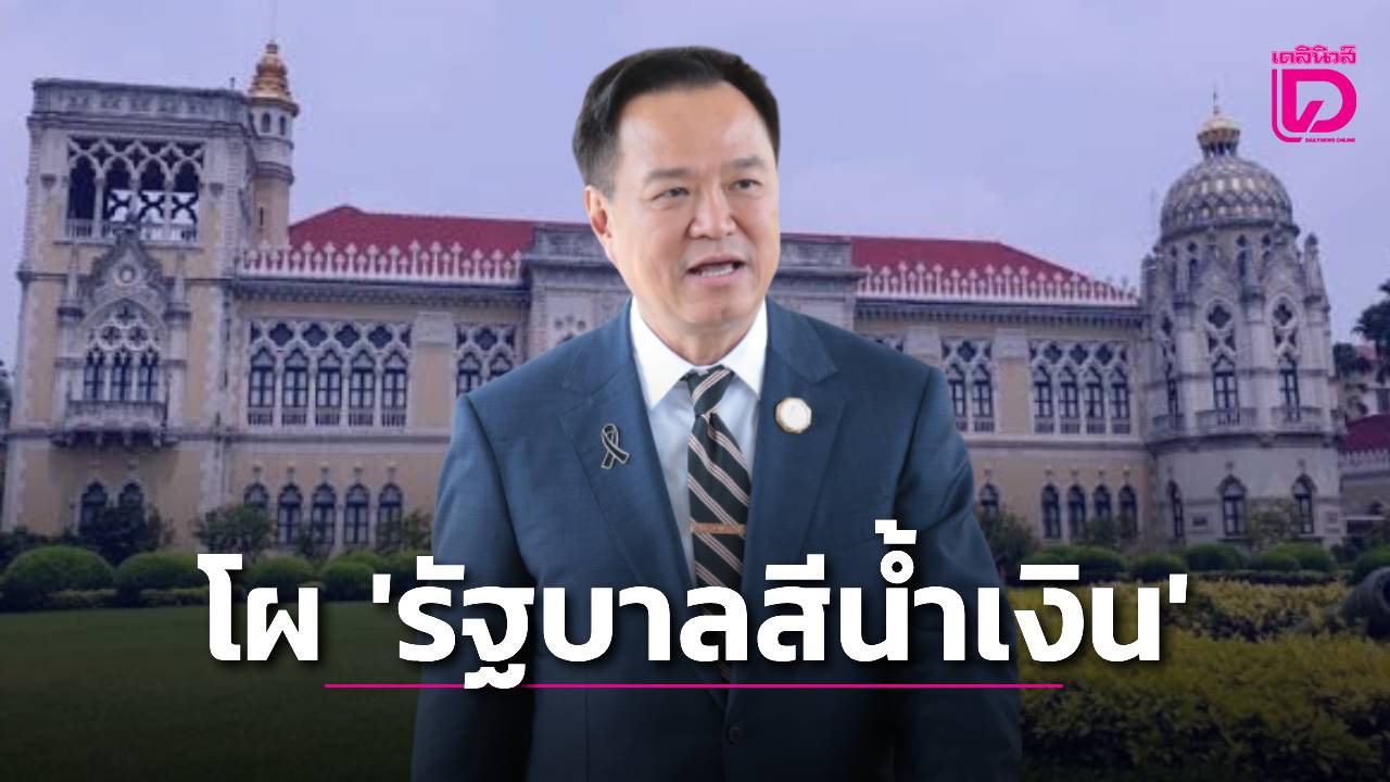 โผ-‘รัฐบาลสีน้ำเงิน’-แม้แต่-‘ภูมิใจไทย’-งง-เต๊ก-ดูเลยใครนั่งอะไรบ้าง-|-เดลินิวส์