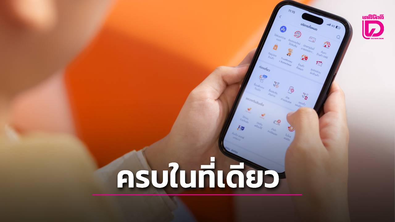 truemoney-อัปเกรดฟีเจอร์ใหม่-เอาใจสายท่องเที่ยว-ครบจบในแอปเดียว-|-เดลินิวส์