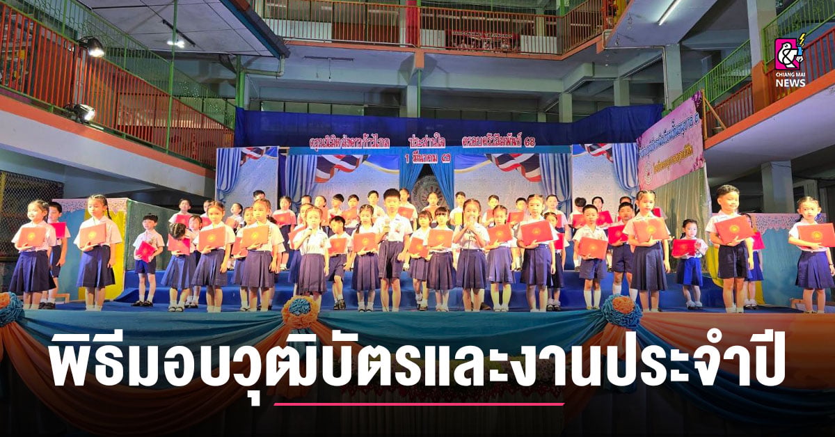 พิธีมอบวุฒิบัตรและงานประจำปี-“ดรุณนิมิตส่งดาวก้าวไกล-ประสานใจครอบครัวสัมพันธ์-68”