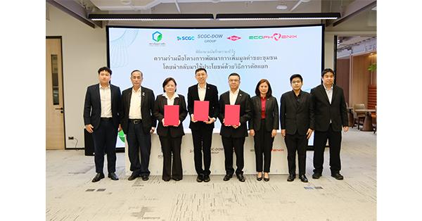 dow-–-eco-phoenix-–-สถาบันพลาสติก-ผนึกกำลังหนุนต้นแบบ-mrf-เปลี่ยนขยะชุมชนเป็นมูลค่า-ขับเคลื่อนเศรษฐกิจหมุนเวียนไทย-–-มิติหุ้น-|-ชี้ชัดทุกการลงทุน