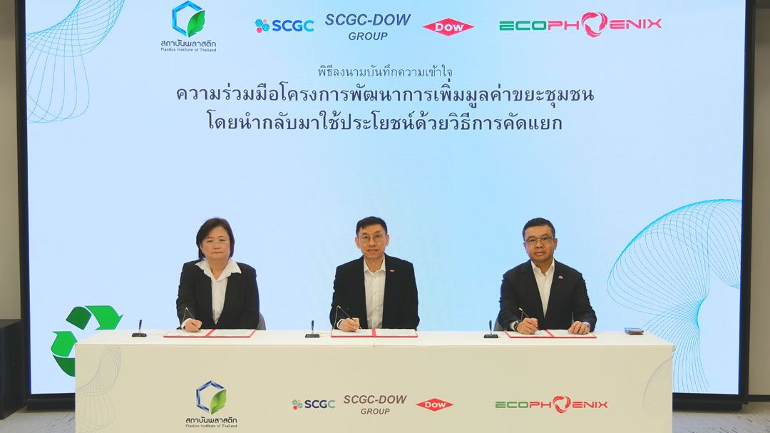 dow-ผนึก-eco-phoenix-สถาบันพลาสติกขับเคลื่อนเศรษฐกิจหมุนเวียนไทย