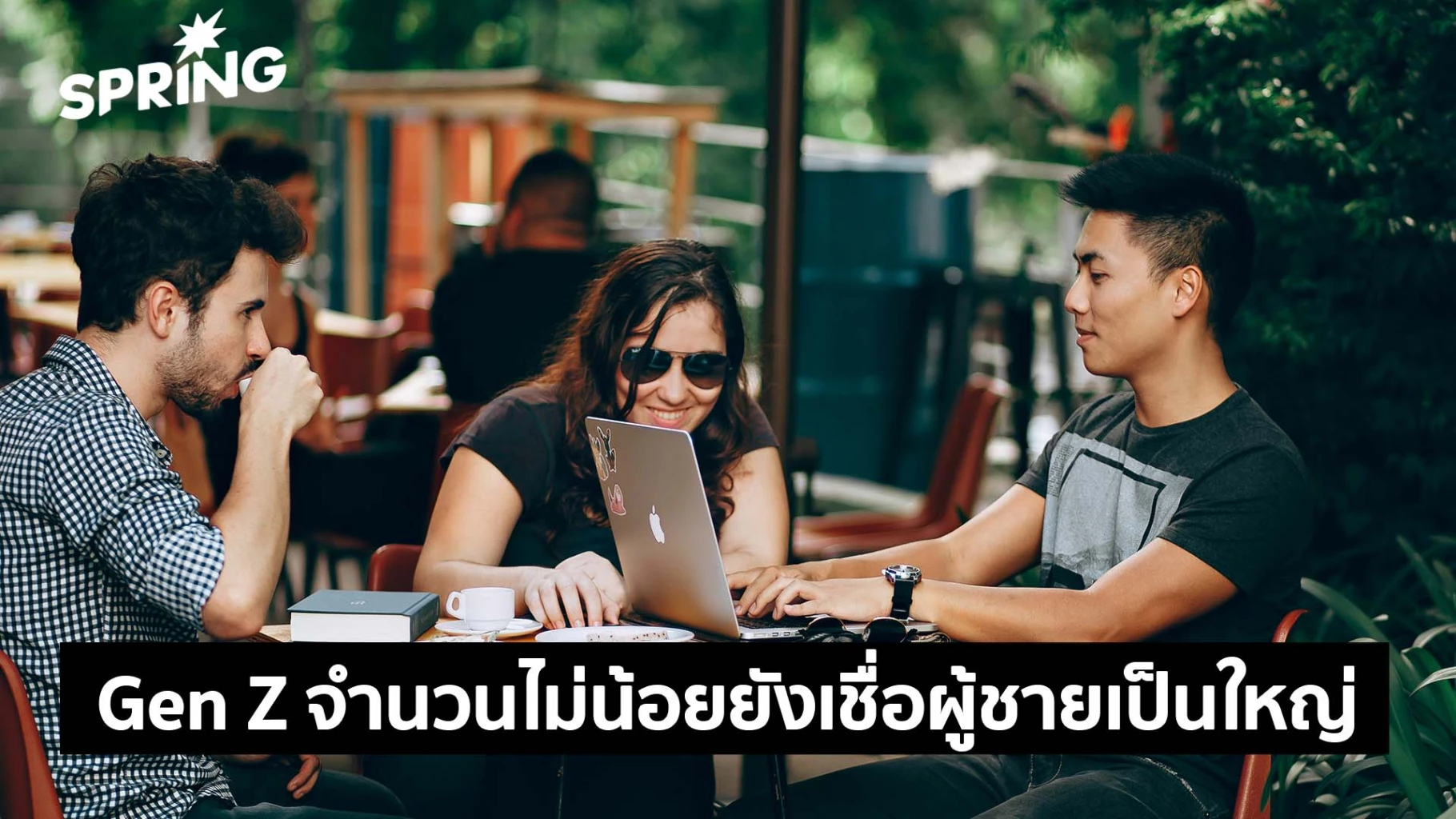 ผลสำรวจ-29-ประเทศ:-ผู้ชาย-gen-z-จำนวนไม่น้อยยังเชื่อผู้ชายเป็นใหญ่