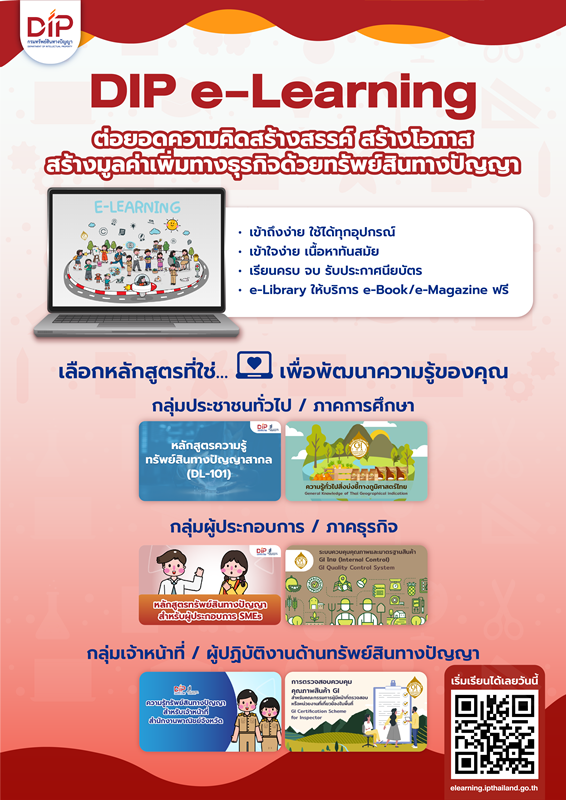 กรมทรัพย์สินทางปัญญา-เดินสายทั่วประเทศ-ติดอาวุธ-ip-ให้คนไทย-พร้อมเปิดคลังความรู้ออนไลน์-เสริมกลยุทธ์สร้างแต้มต่อธุรกิจยุคใหม่-เข้าถึงง่าย-ครบวงจร