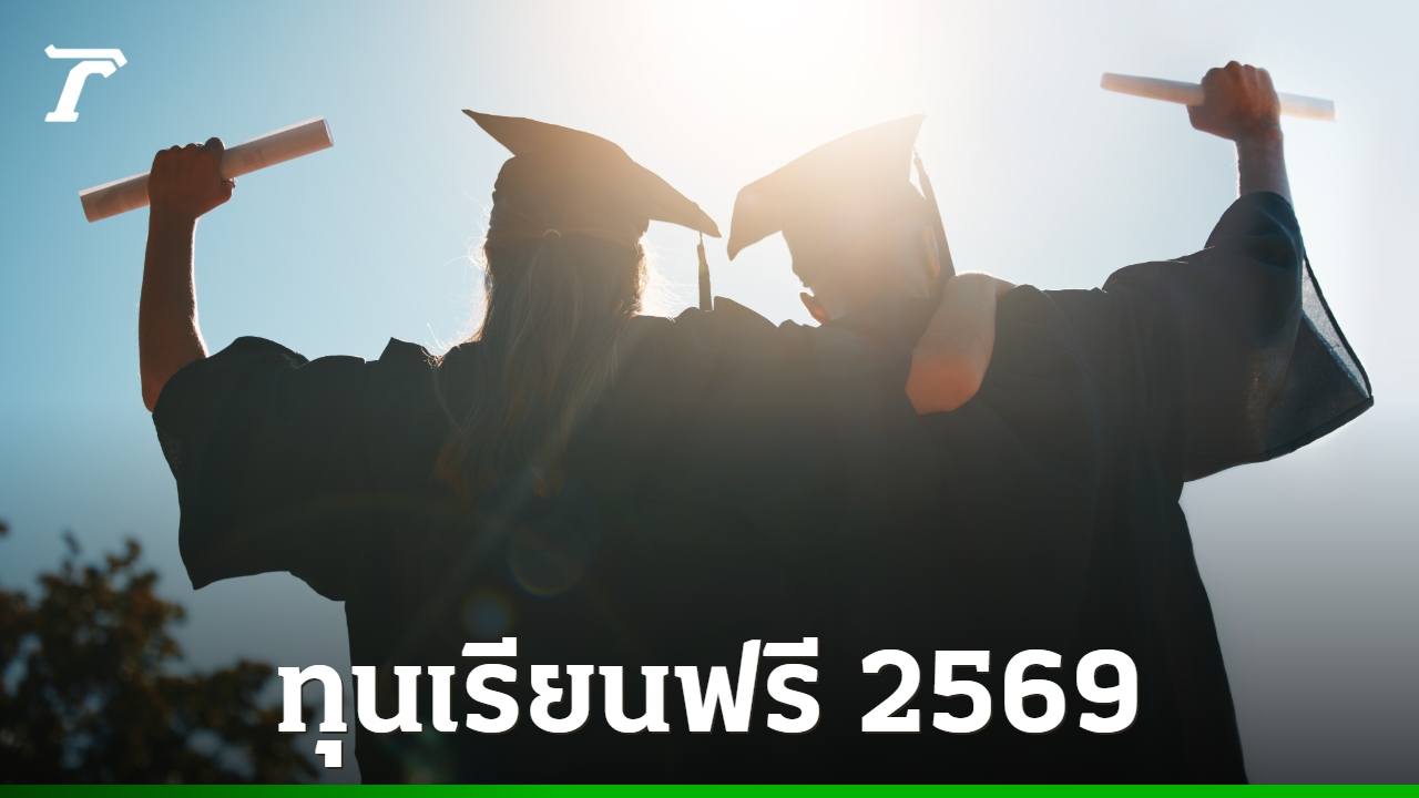 ทุนเรียนฟรี-2569-การเคหะฯ-ให้ทุนการศึกษา-ปวช-ปวส-ปิดรับสมัคร-30-พค.-เช็กเงื่อนไขที่นี่