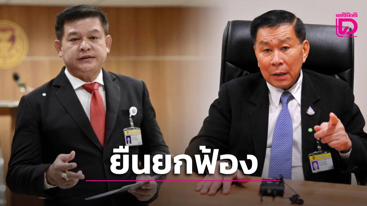 ยืนยกฟ้อง!-‘เสรีพิศุทธ์’-ฟ้อง-‘สิระ’-หมิ่นฯ-คดีสิ่งก่อสร้างล้ำน้ำเจ้าพระยา-|-เดลินิวส์
