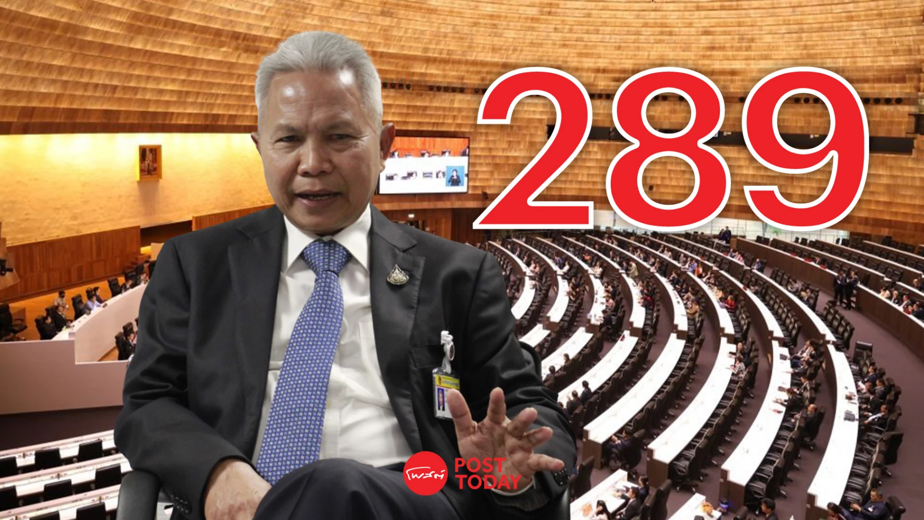มติลับ289เสียงไว้วางใจโสภณ-ซารัมย์-นั่งประธานสภาฯชุด27คุมเกมนิติบัญญัติ