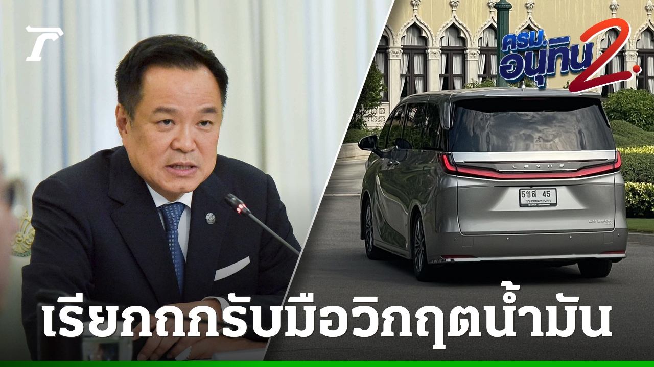 “อนุทิน”-เรียก​ทีมเศรษฐกิจ-หารือรับมือวิกฤตขาดแคลนน้ำมัน​