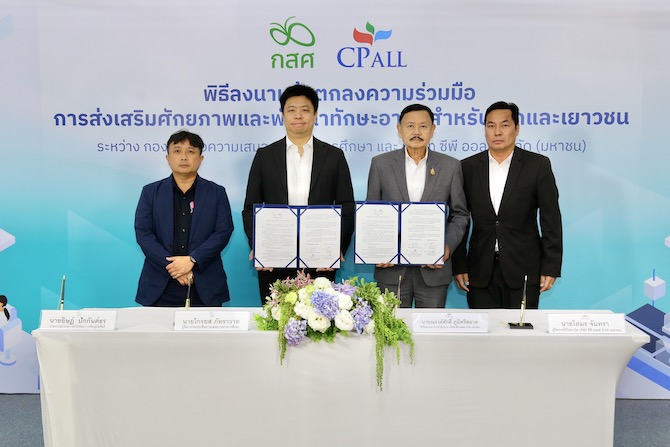 ซีพี-ออลล์-ลงนาม-mou-กสศ.-มอบทุนการศึกษาให้เยาวชนเข้าถึงโอกาสทางการศึกษา-300-ทุน-มูลค่ากว่า-34-ล้านบาท