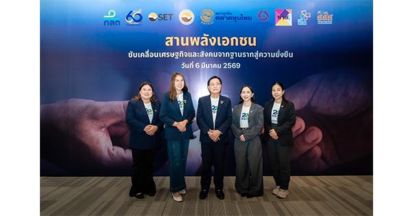ner-ร่วมเสวนา-“สานพลังเอกชนขับเคลื่อนเศรษฐกิจและสังคมจากฐานรากสู่ความยั่งยืน-ปีที่-3”-–-มิติหุ้น-|-ชี้ชัดทุกการลงทุน