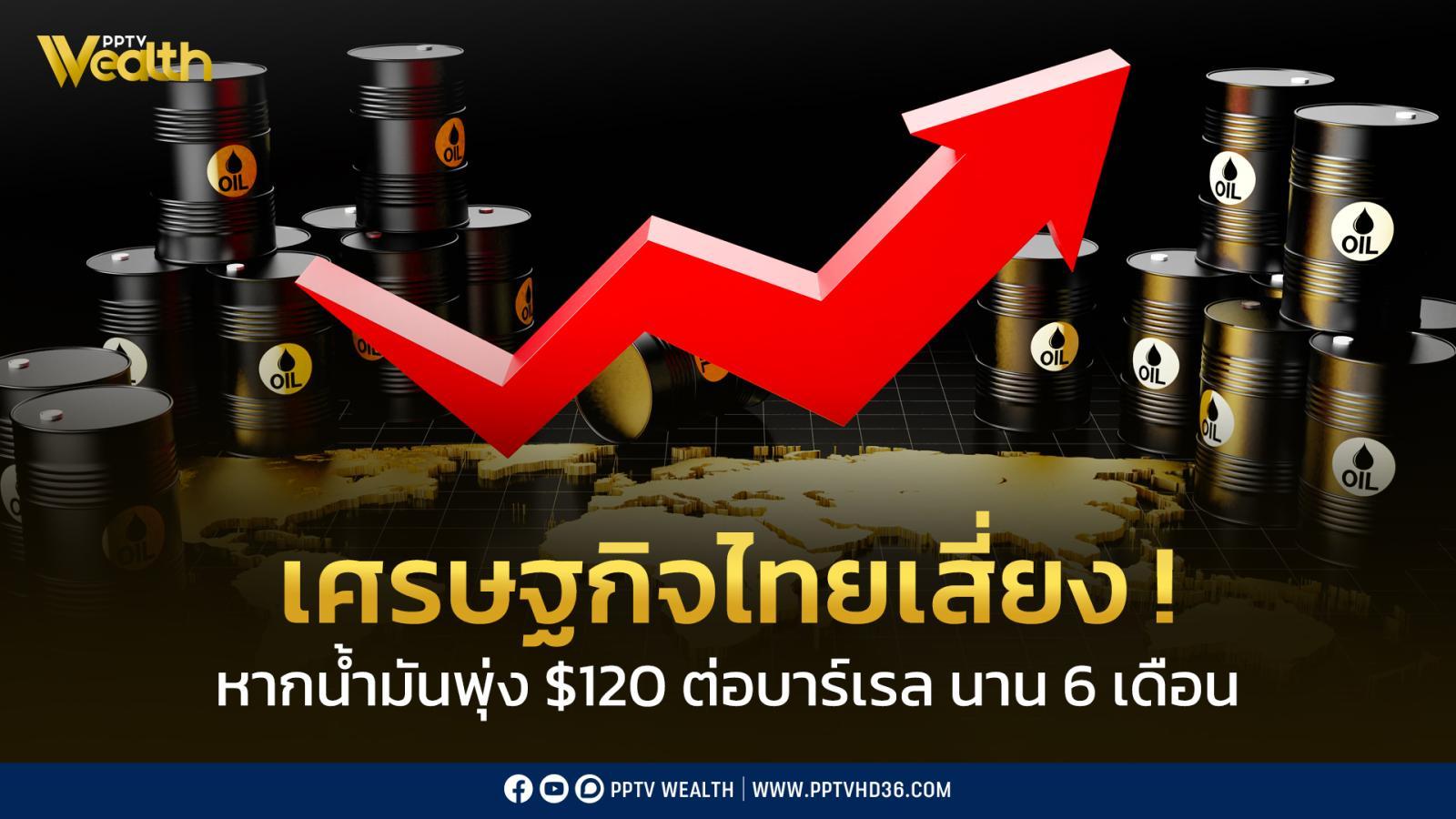 kkp-ชี้!-เศรษฐกิจไทยเปราะบาง-รับแรงกดดันวิกฤตสงคราม-เสี่ยงถดถอย