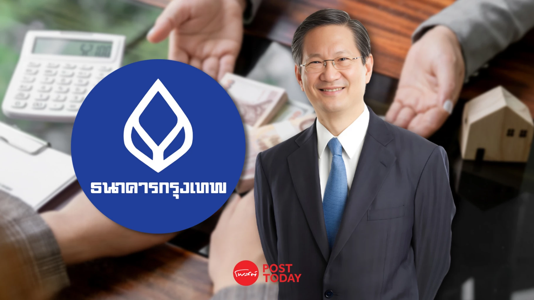 “แบงก์กรุงเทพ”-พร้อมอุ้มลูกหนี้-ปล่อยกู้พยุงสภาพคล่องฝ่าวิกฤต