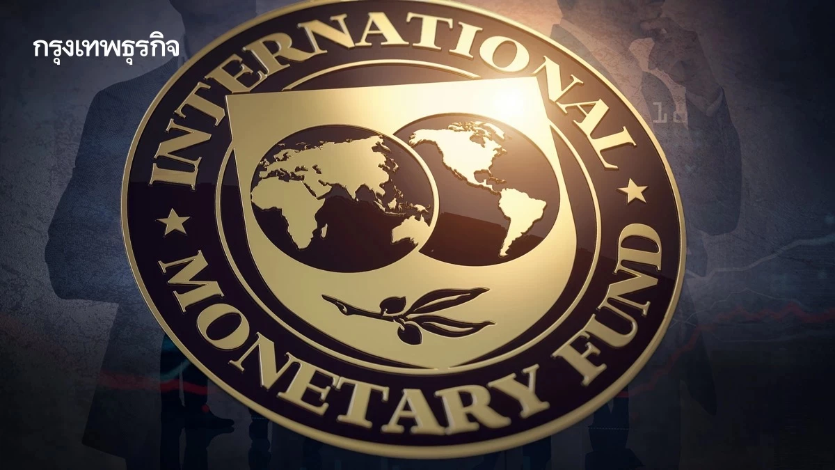 imf-จับตาสงครามอิหร่านใกล้ชิด-เตือนเงินเฟ้อพุ่ง-ฉุดเศรษฐกิจชะลอตัว