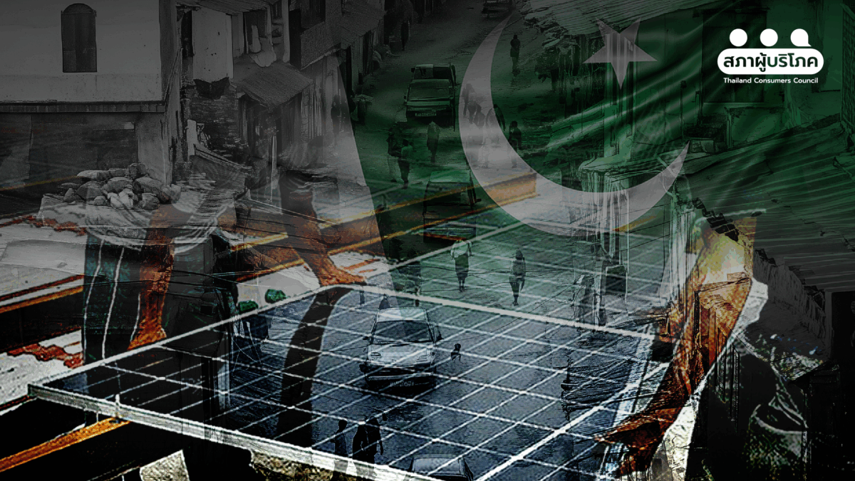 ถอดบทเรียนปากีสถาน-ยากจนแต่พึ่งตัวเองได้-ด้วย-โซลาร์ภาคประชาชน-–-สภาองค์กรของผู้บริโภค