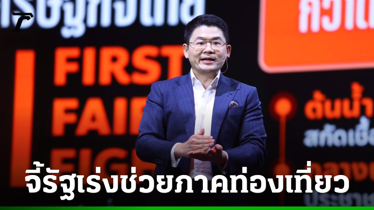 “สิทธิพล”-สสปชน.-จี้รัฐบาลเร่งช่วยผู้ประกอบการท่องเที่ยวด่วน-เสี่ยงได้รับผลกระทบวิกฤตน้ำมัน