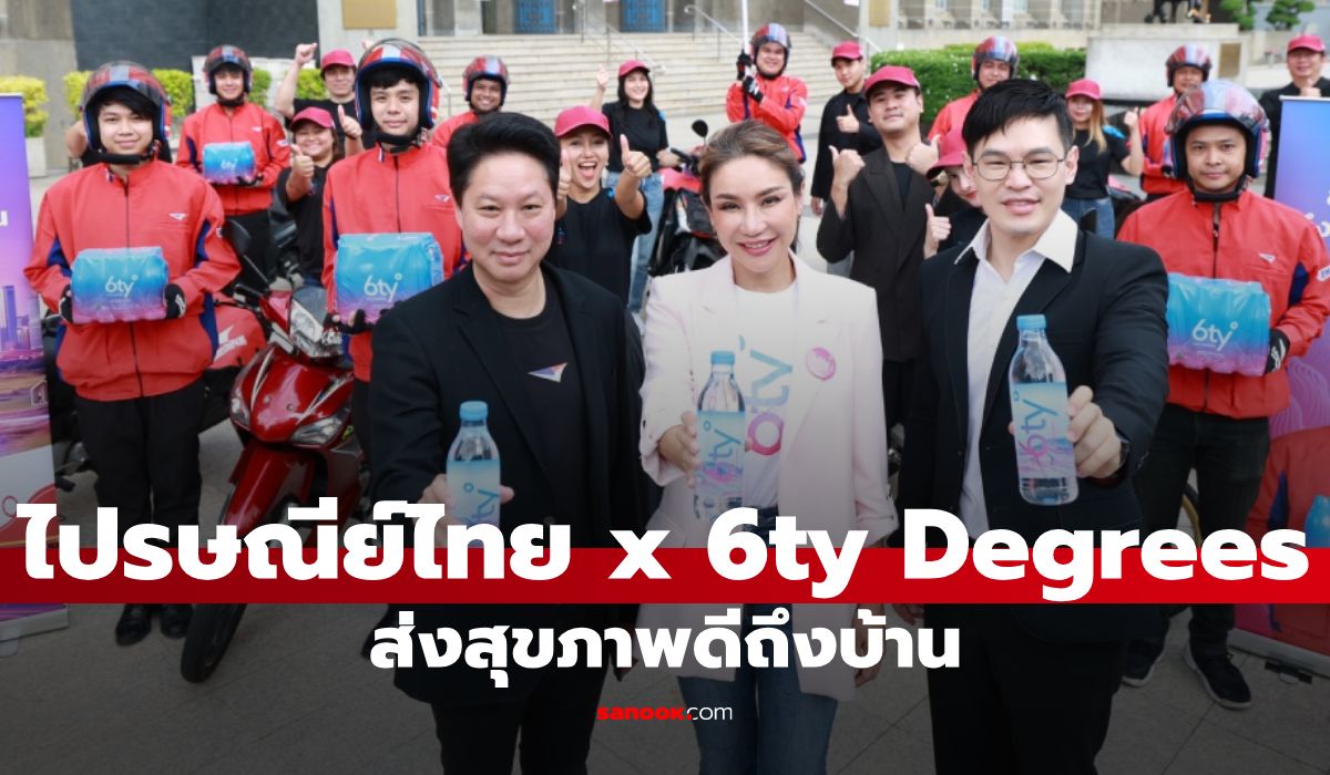 ไปรษณีย์ไทย-x-น้ำแร่-“6ty-degrees”-รุกโมเดล-“deliver-wellness-to-every-home”