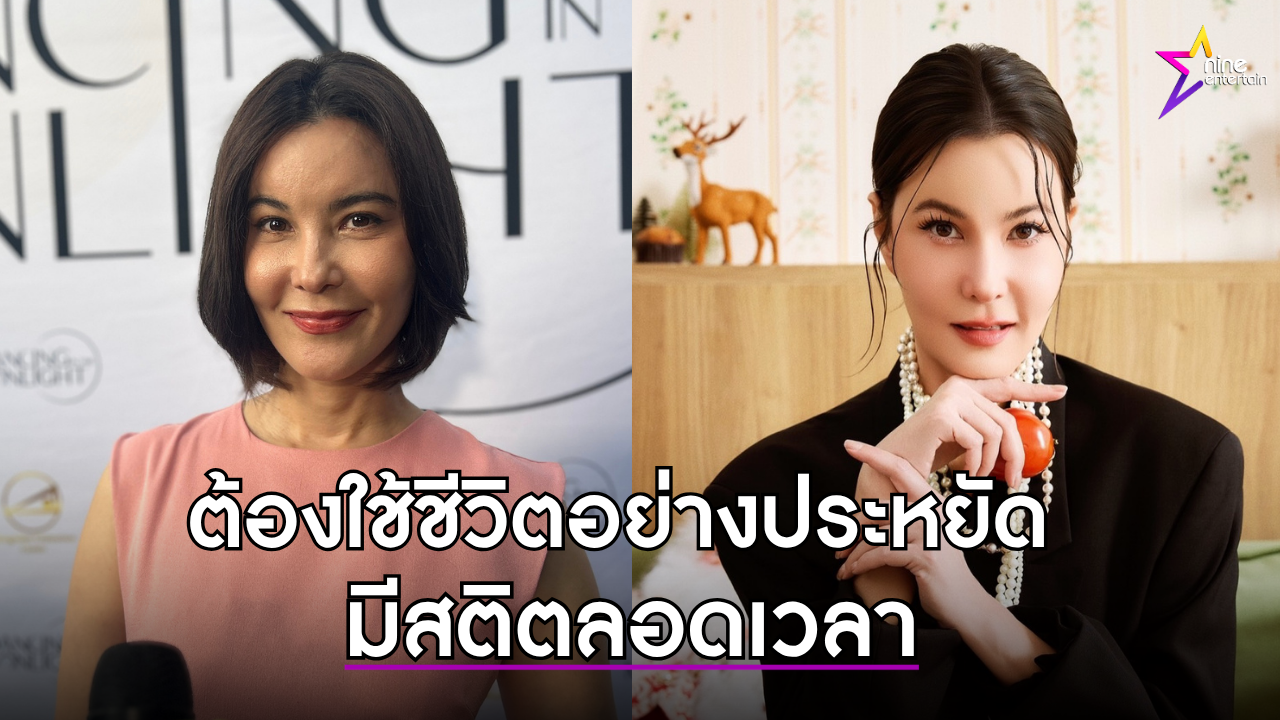 ธัญญ่า-ธัญญาเรศ-ปรับตัวสู่ยุคเศรษฐกิจพอเพียง-หลังเจอผลกระทบสถานการณ์ตะวันออกกลาง-|-แนะใช้ชีวิตอย่างมีสติ-เน้นความปลอดภัยเป็นหลัก