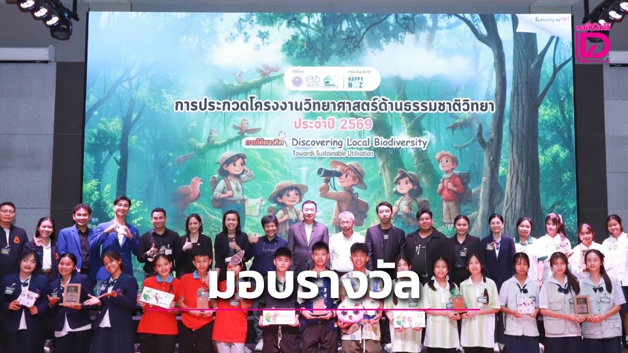 รร.วิทยาศาสตร์จุฬาภรณ-พิษณุโลก-คว้ารางวัลชนะเลิศการประกวดโครงงานวิทยาศาสตร์ธรรมชาติระดับประเทศ-|-เดลินิวส์