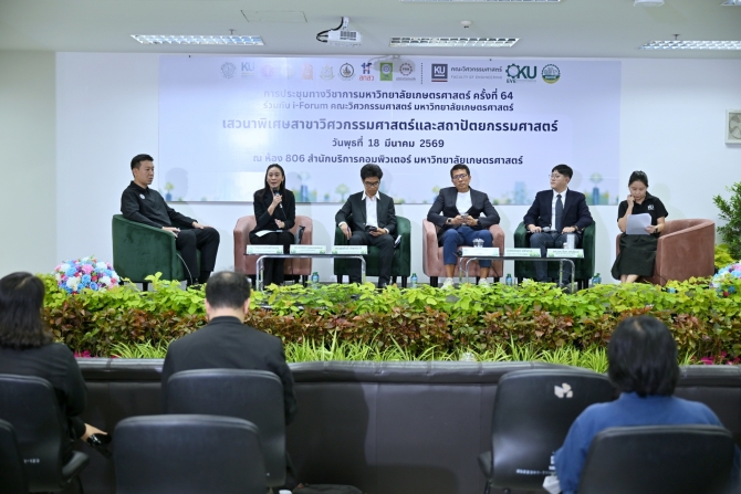 ประชุมวิชาการ-มก.รับมือประเด็นสิ่งแวดล้อมอุบัติใหม่
