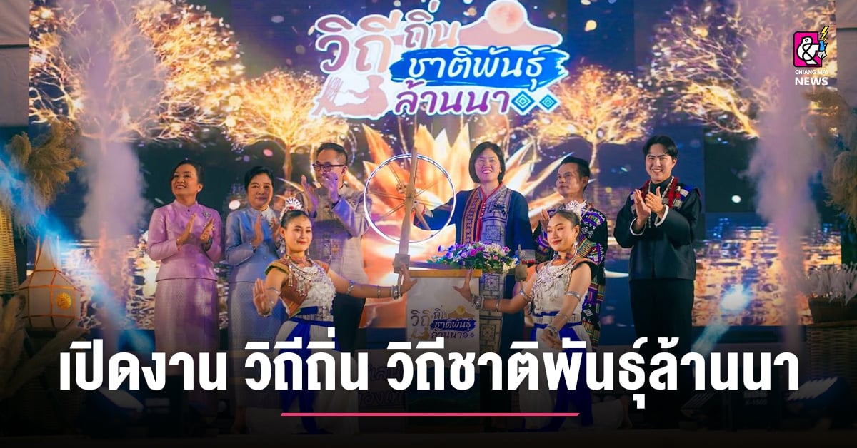 เทศบาลนครเชียงใหม่-เข้าร่วมพิธีเปิดงาน-วิถีถิ่น-วิถีชาติพันธุ์ล้านนา