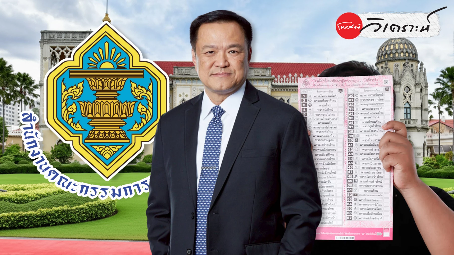 เจาะลึก-‘รัฐบาลบาร์โค้ด’-วิบากกรรมกฎหมาย-บนคลื่นลมการเมืองและโจทย์หินเศรษฐกิจ