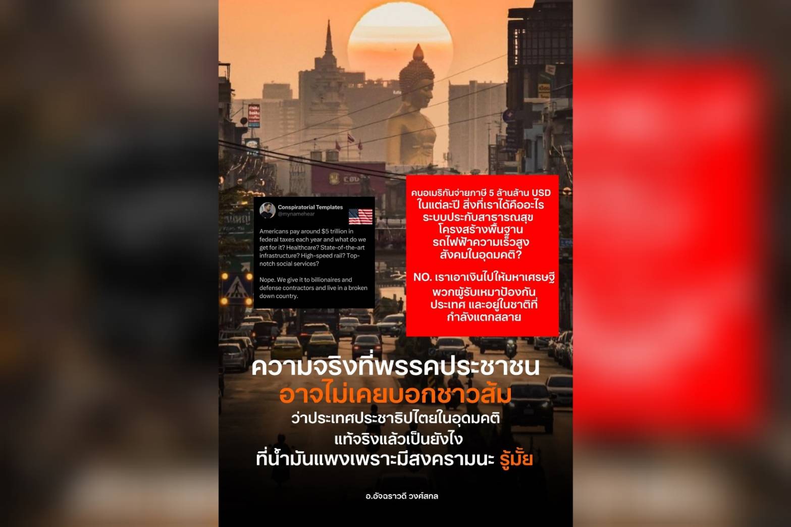 ‘อ.อัจฉราวดี’-เคาะกะลาเรียกพวกชังชาติ-ตื่นออกมาดูความจริง-น้ำมันแพงจากมีสงคราม-ไม่ใช่เพราะรัฐบาล