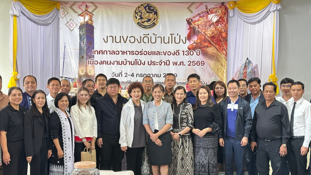 บ้านโป่งจัดยิ่งใหญ่ ฉลอง 130 ปี “เมืองคนงาม” ชู Soft Power 5 ชาติพันธุ์ กระตุ้นเศรษฐกิจ