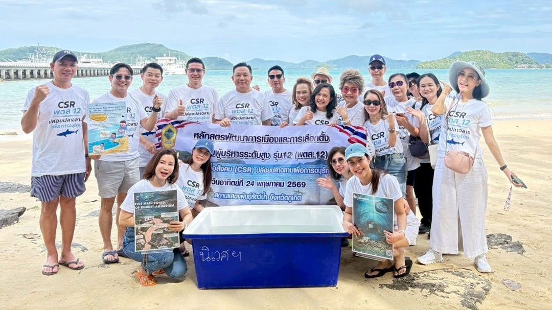 พตส.รุ่นที่ 12 ลงภูเก็ตจัดกิจกรรมปล่อย ฉลามกบครีบเหลี่ยม คืนสู่ธรรมชาติ