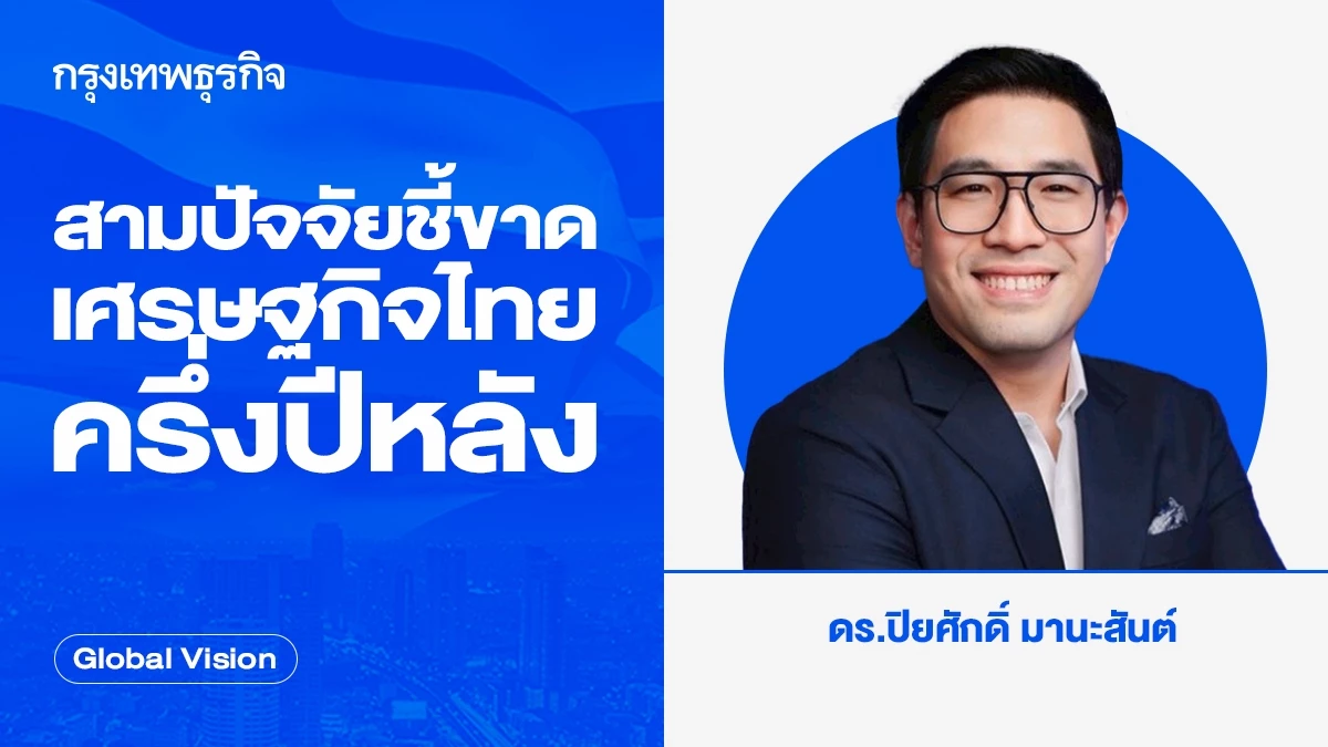 สามปัจจัยชี้ขาดเศรษฐกิจไทยครึ่งปีหลัง