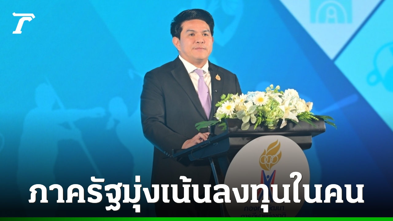 “สุรศักดิ์”-มอบทุนนักกีฬาปี-69-ชู-“ลงทุนในคน”-สร้างรากฐาน-พัฒนากีฬาไทยยั่งยืน