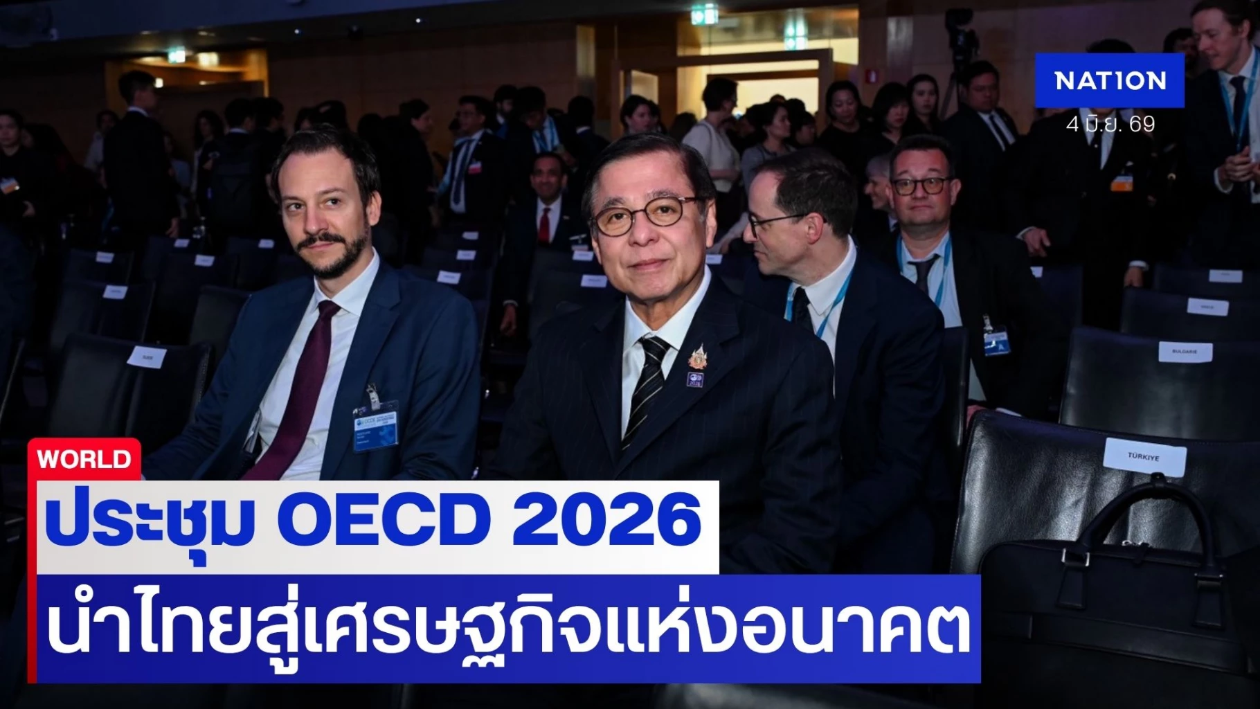 “สีหศักดิ์”-ในประชุม-oecd-2026-ชูทักษะแรงงาน-นวัตกรรม-นำไทยสู่เศรษฐกิจแห่งอนาคต