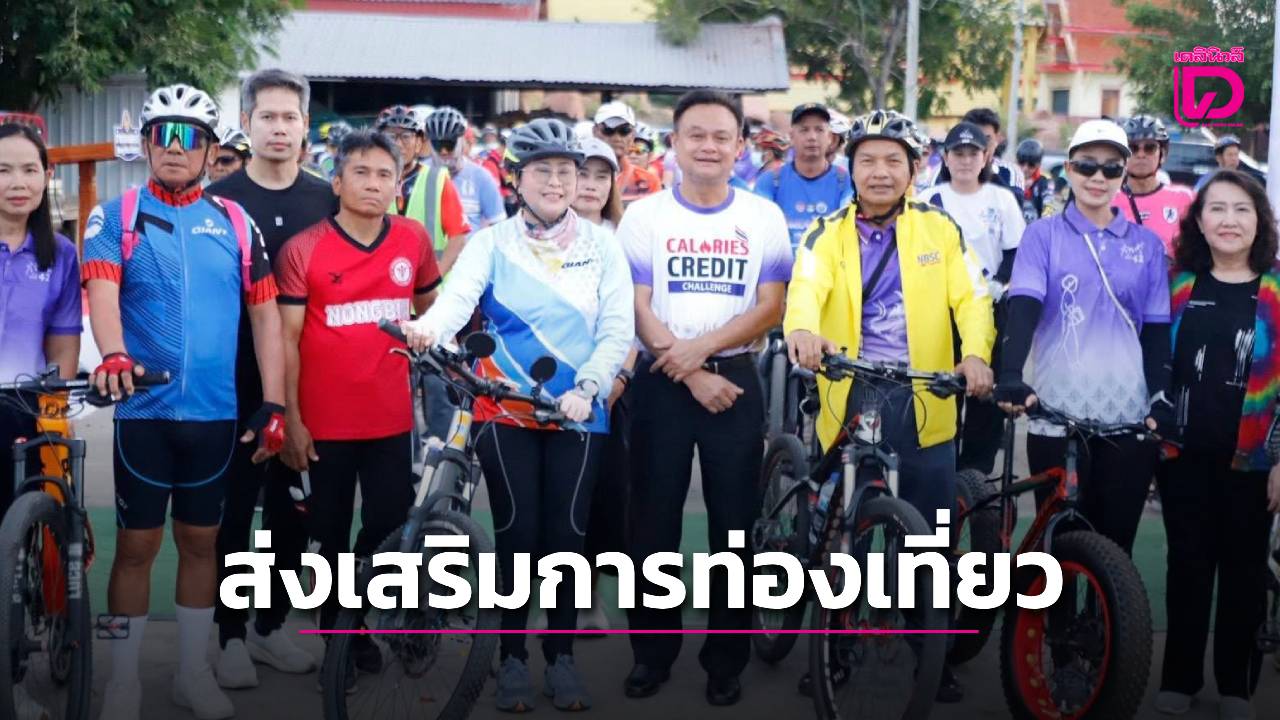 หนองบัวเปิดทริป ‘ปั่นพิชิตเขาหินชมพู สู่ยอดหินแดง’ ท้าทาย 27 กม. เช็กอินจุด unseen นครสวรรค์ | เดลินิวส์