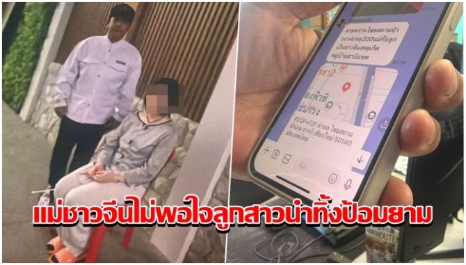 ดื้อดีนัก! แม่ชาวจีนหัวเสียไม่พอใจลูกสาววัยรุ่น พาทิ้งข้างป้อมยามหมู่บ้านหรูเชียงใหม่ ตำรวจท่องเที่ยวต้องไกล่เกลี่ย