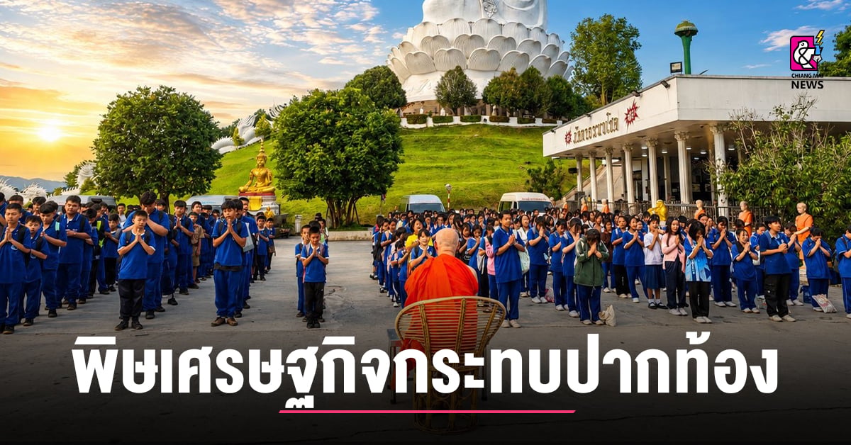 วัดห้วยปลากั้งยังคงมีวิกฤต!-พิษเศรษฐกิจกระทบปากท้องเด็กกำพร้า-คนชรานับ-500-ชีวิต