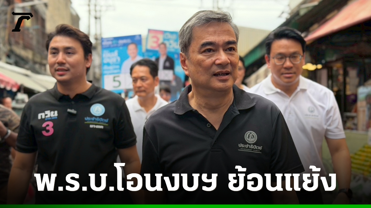 “อภิสิทธิ์”-ชี้-พรบ.โอนงบฯ-สวนทางวิกฤตเศรษฐกิจ-ซัดกู้-4-แสนล้าน-สร้างภาระหนี้สาธารณะ