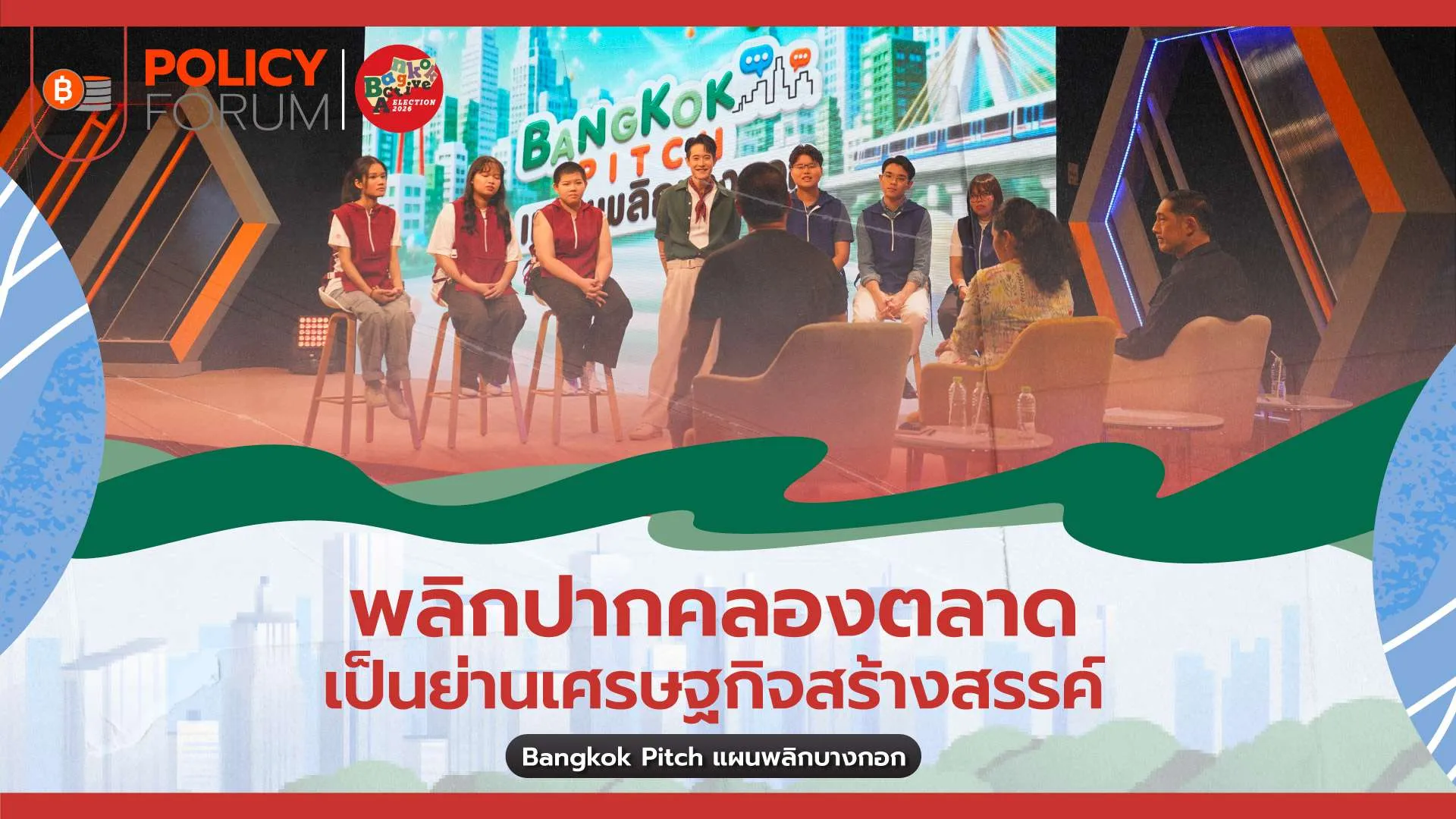 พลิกปากคลองตลาดเป็นย่านเศรษฐกิจสร้างสรรค์