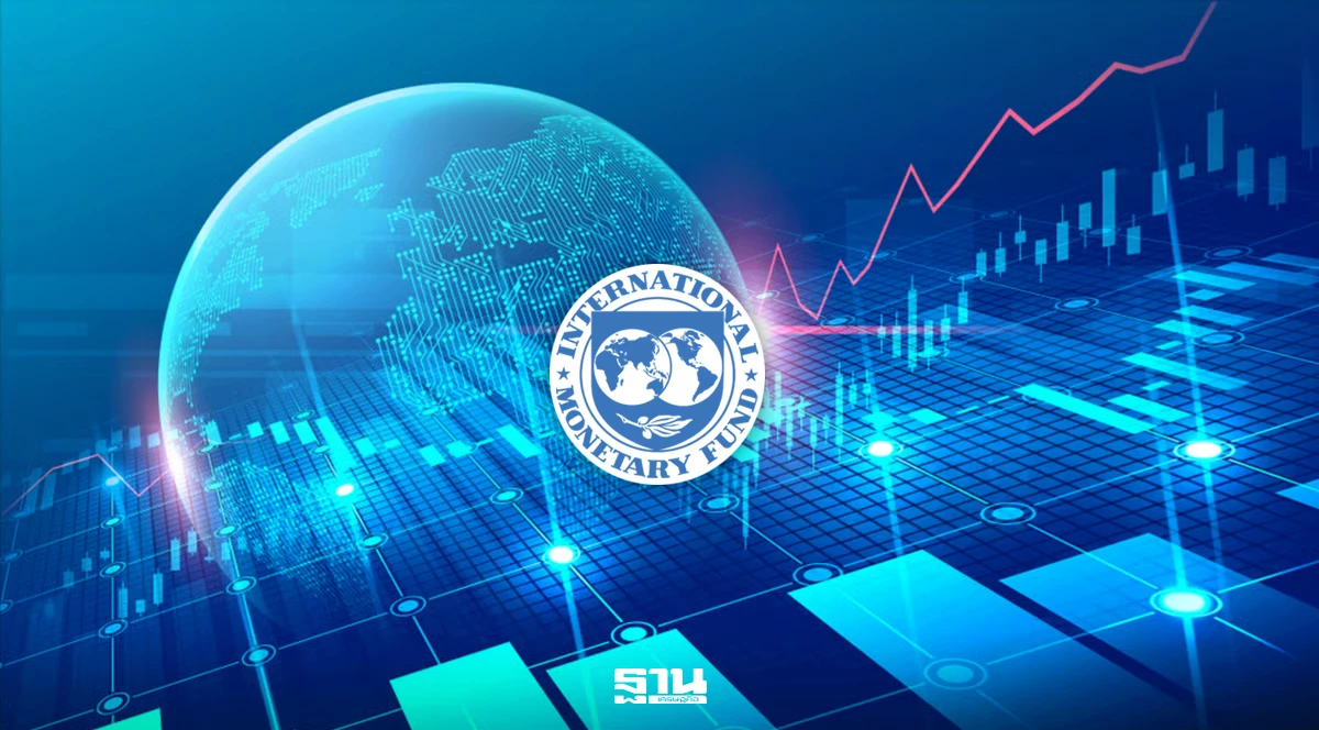 imf-ย้ำเศรษฐกิจโลกยังมีภูมิคุ้มกัน-จับตาผลสงคราม-ราคาพลังงาน