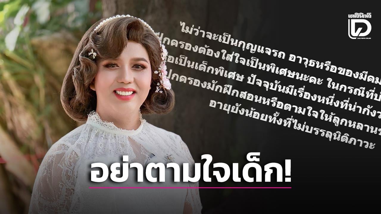 ‘แพรรี่-ไพรวัลย์’-ฟาดเดือดปมเด็ก-11-ขวบซิ่งกระบะชนพระธุดงค์-เตือนผู้ปกครองอย่าตามใจเด็กหัดขับรถ!-|-เดลินิวส์