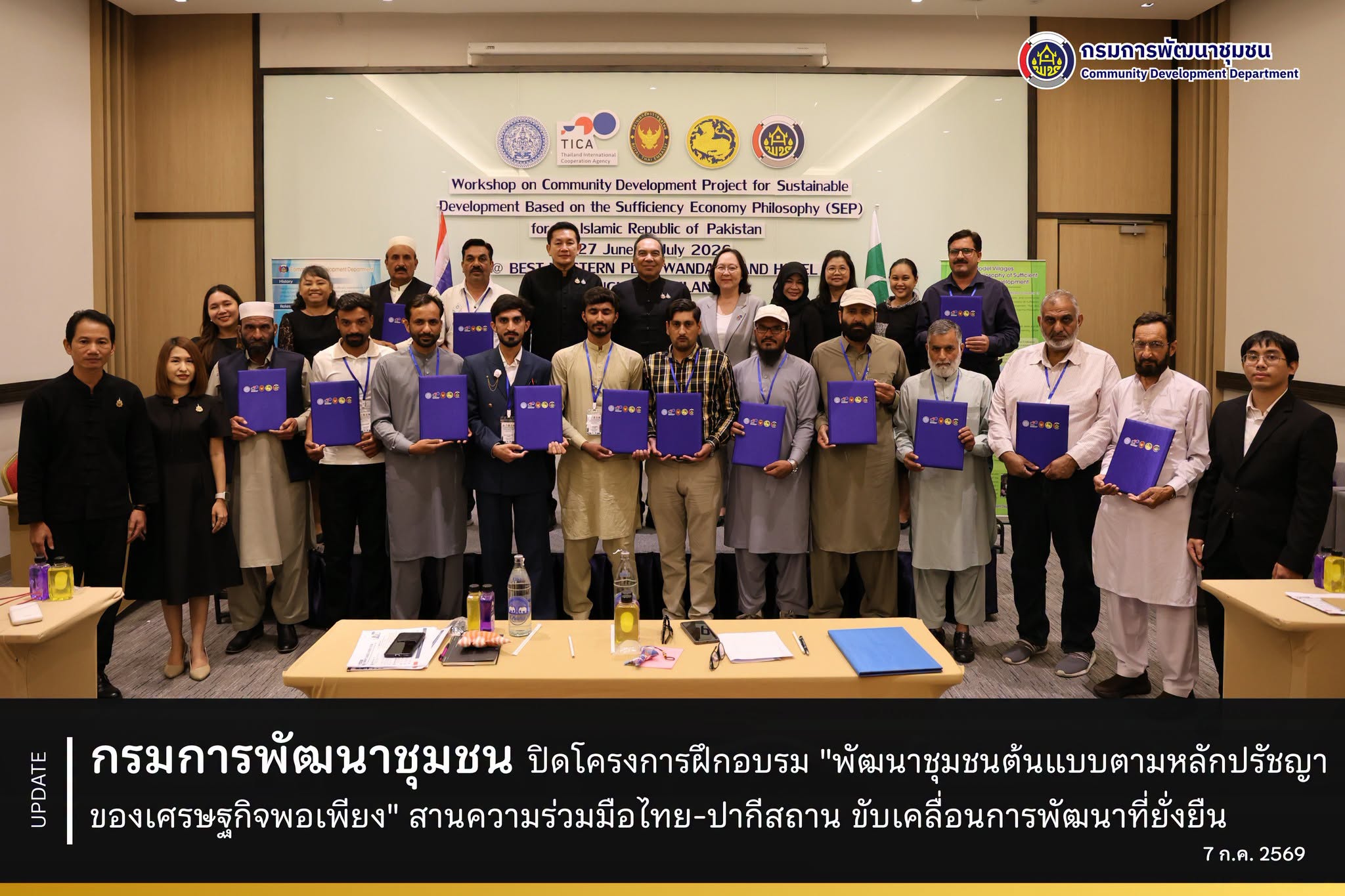 กรมการพัฒนาชุมชน-ปิดโครงการฝึกอบรม