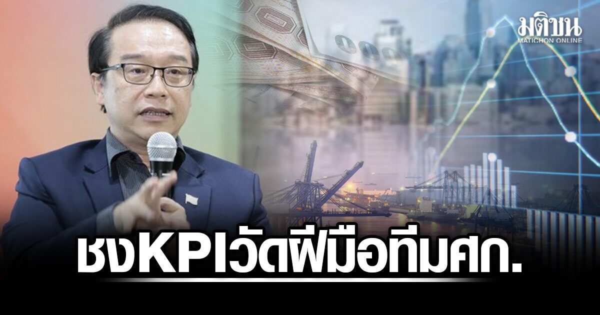 อนุสรณ์ ชี้ รัฐเรตติ้งดิ่งเพราะคนฐานรากยังจม ศก.โตต่ำกว่าศักยภาพ ชง KPI 4 ด้านวัดฝีมือทีมเศรษฐกิจ