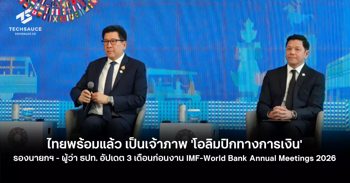 ไทยพร้อมแล้ว-เป็นเจ้าภาพ