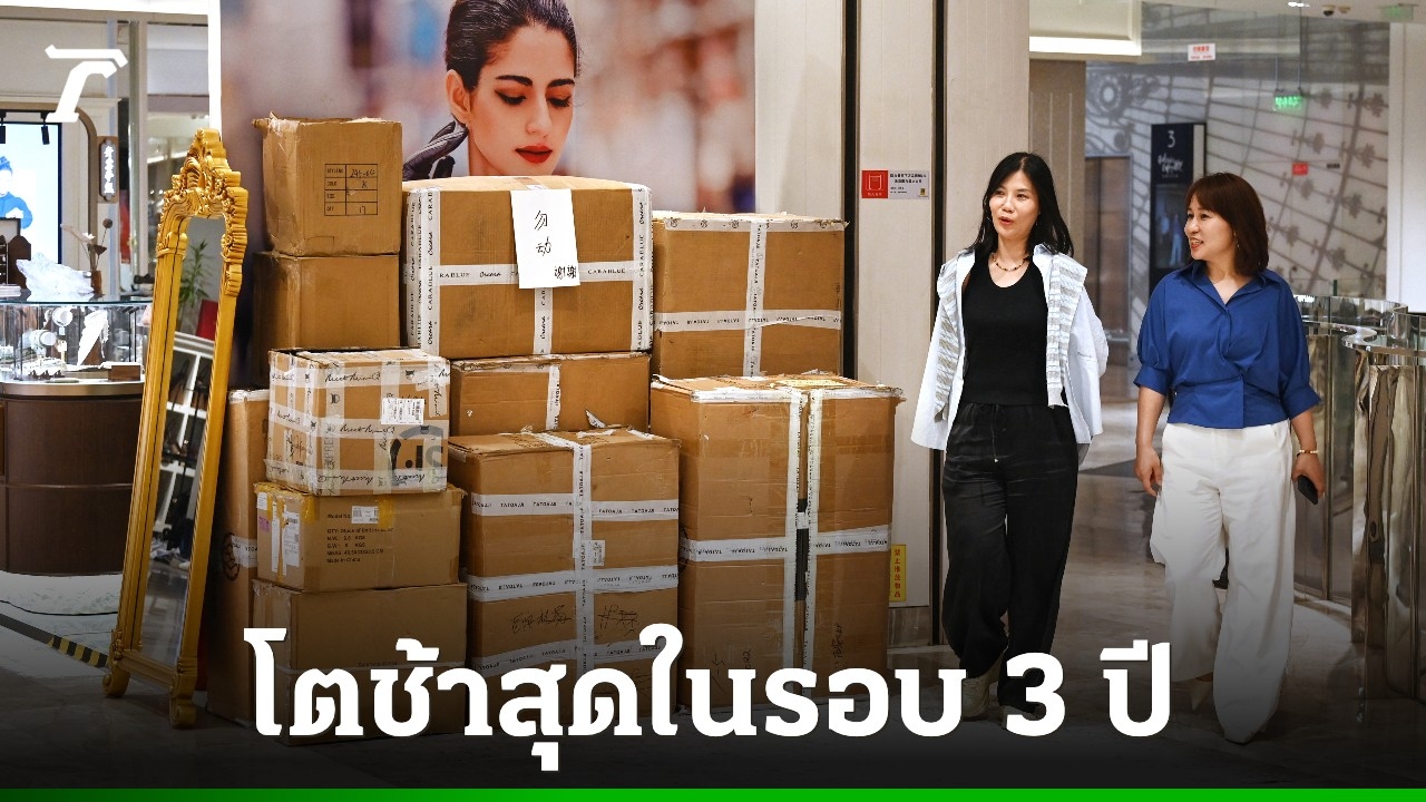 เศรษฐกิจจีนโตช้าสุดในรอบกว่า-3-ปี-แม้ส่งออกพุ่ง-ค้าปลีกเริ่มฟื้น