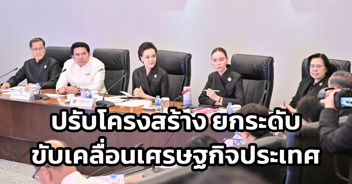 รองนายกรัฐมนตรี-ติดตามความคืบหน้าการปรับโครงสร้างกระทรวง-มุ่งยกระดับการท่องเที่ยว-วัฒนธรรม-และกีฬา-สู่การขับเคลื่อนเศรษฐกิจประเทศ