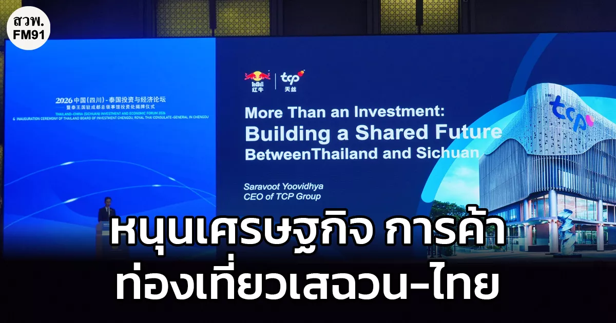 สายสัมพันธ์สองแผ่นดิน-:-กงสุลไทยในเฉิงตูเปิด