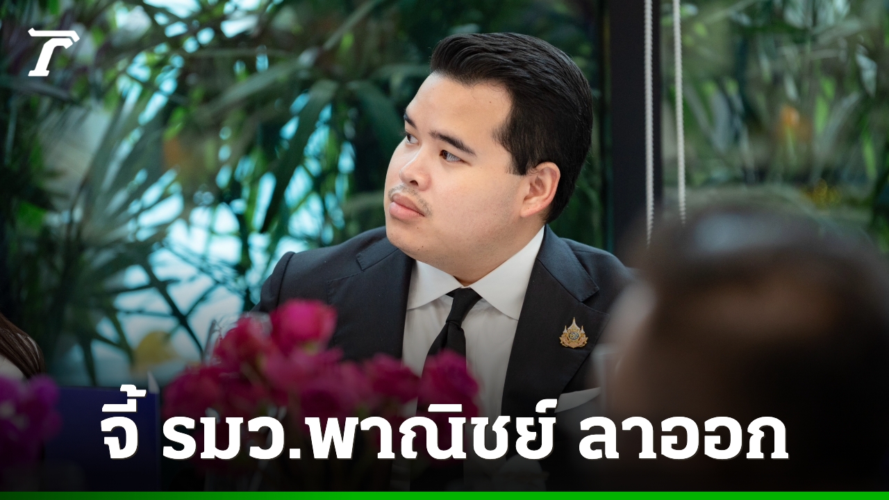 กล้าธรรม-ซัดรัฐมนตรีพาณิชย์ไร้บทบาท-ท่ามกลางน้ำมันแพง-ภาษีสหรัฐฯ-ชี้ถึงเวลาผ่าตัดทีมเศรษฐกิจ