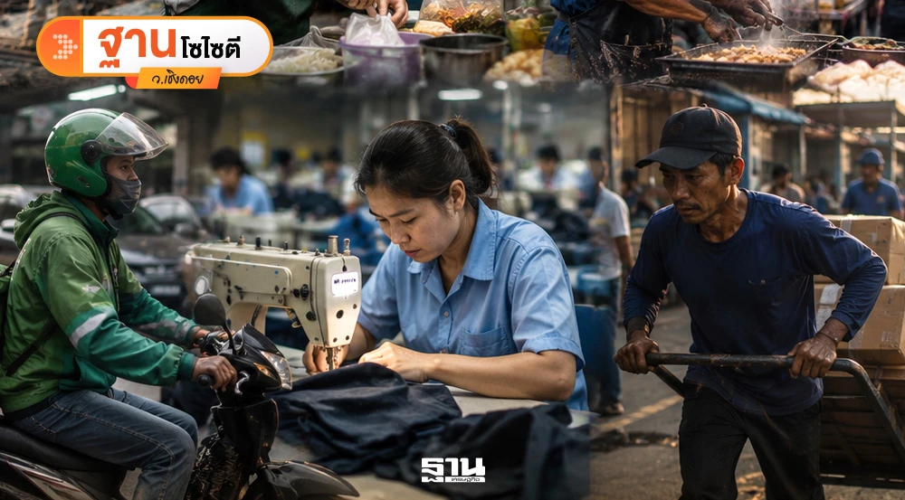 เศรษฐกิจไทยพ้นก้นเหว-แต่ยังไม่พ้นหล่ม-คนตัวเล็กยังเหนื่อย