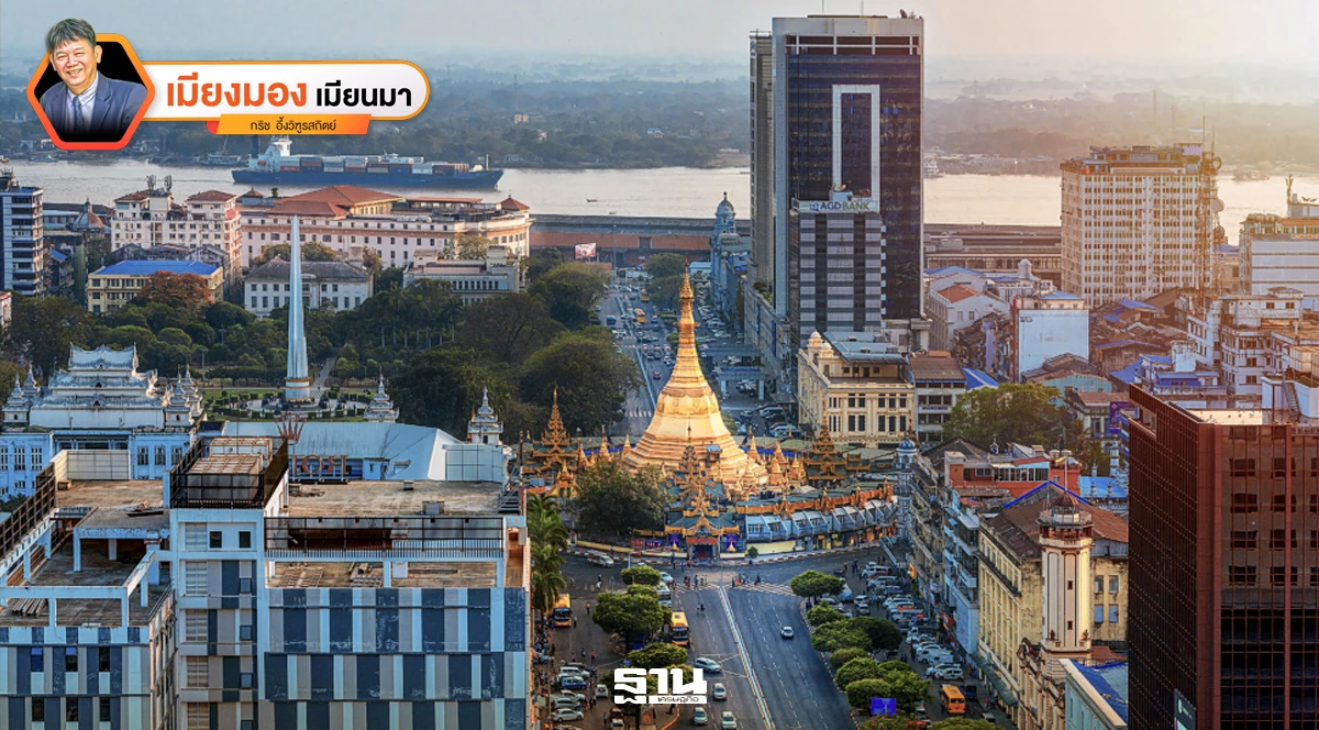 ผ่าทางรอดเศรษฐกิจไทย-เมียนมา-ข้อเสนอจากหัวใจภาคเอกชน