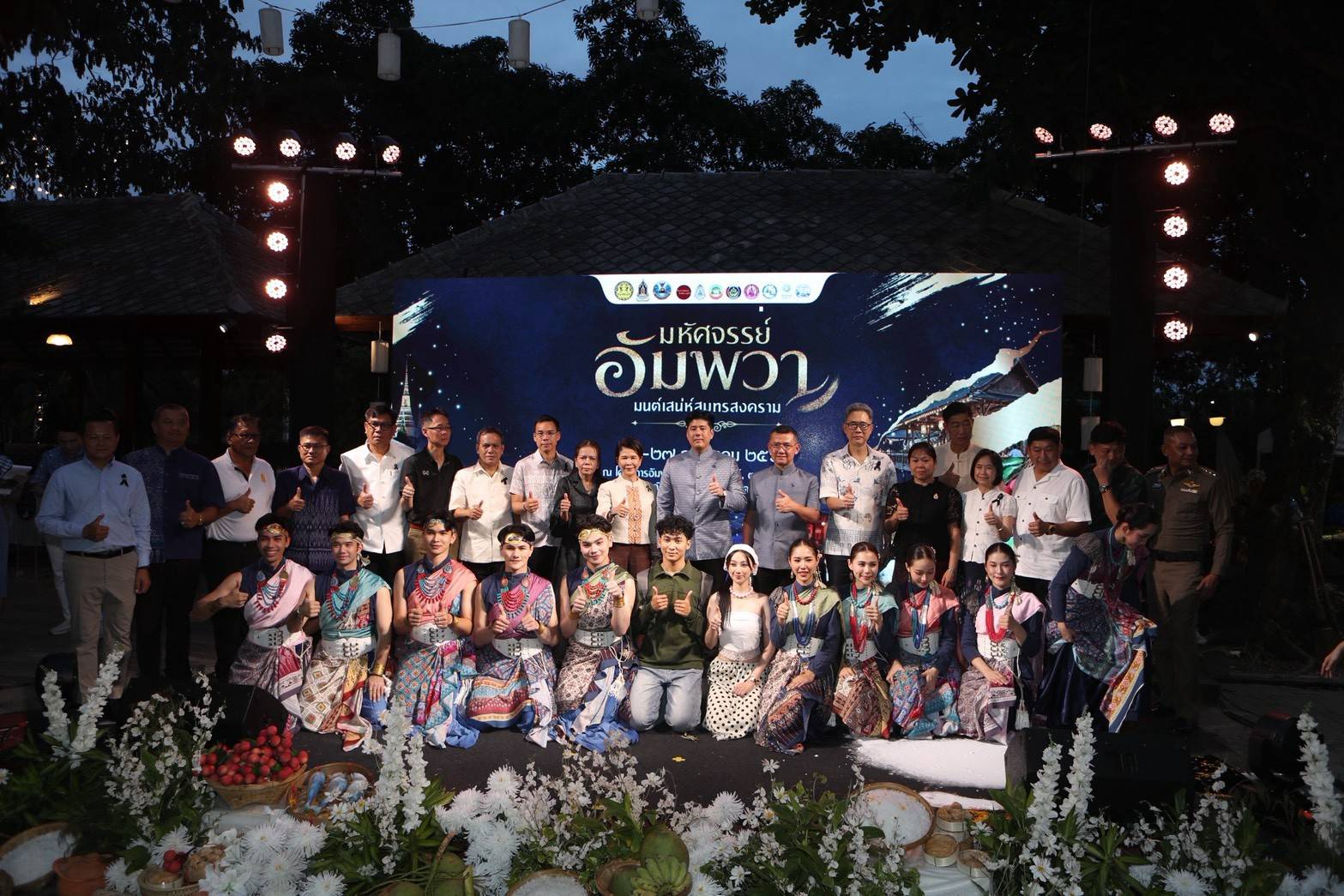 เปิดงาน-‘มหัศจรรย์อัมพวา’-ชูอัตลักษณ์เมืองแห่งสายน้ำ-ดันเศรษฐกิจท้องถิ่น